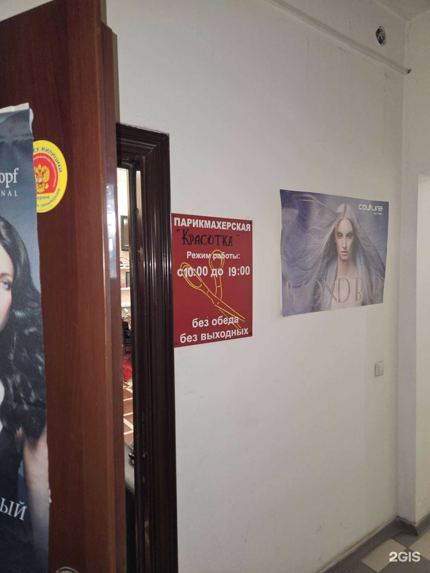 Отзывы на компанию Красотка в Новосибирске c фото