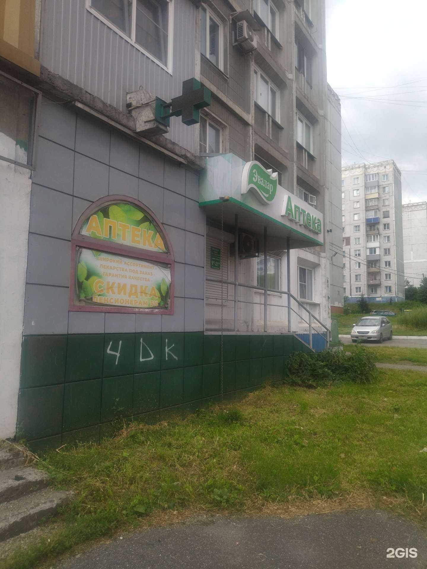 Отзывы на компанию Лидер-Фарм в Новокузнецке c фото