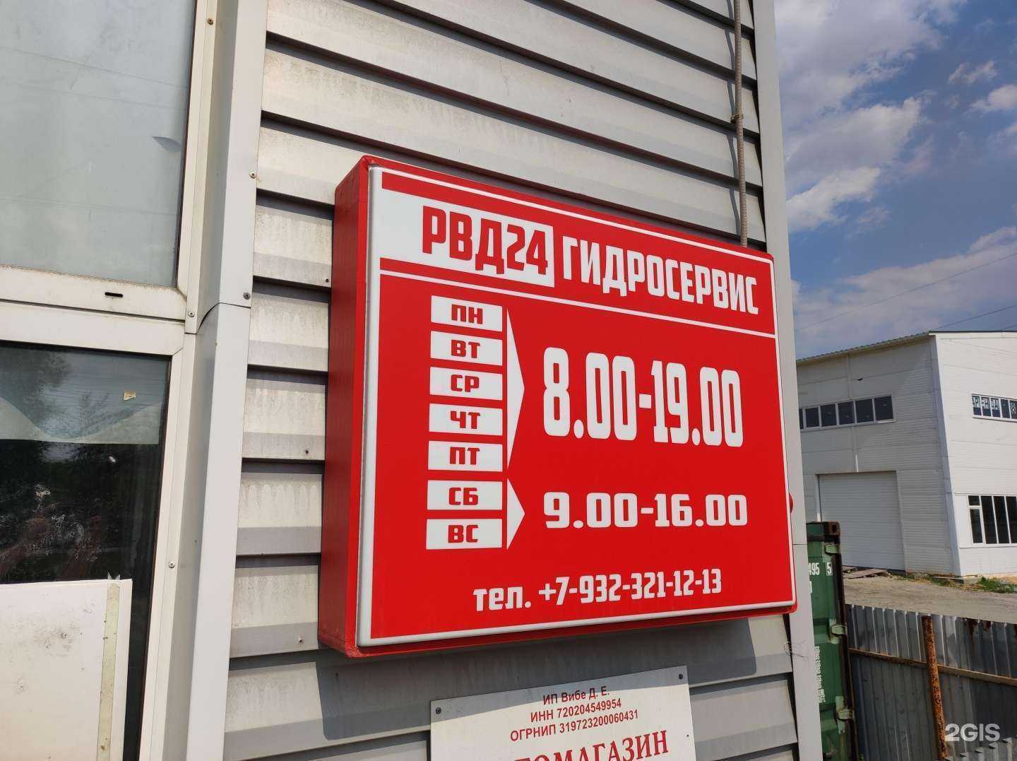 Отзывы на компанию РВД 24 в г. Тюмень c фото