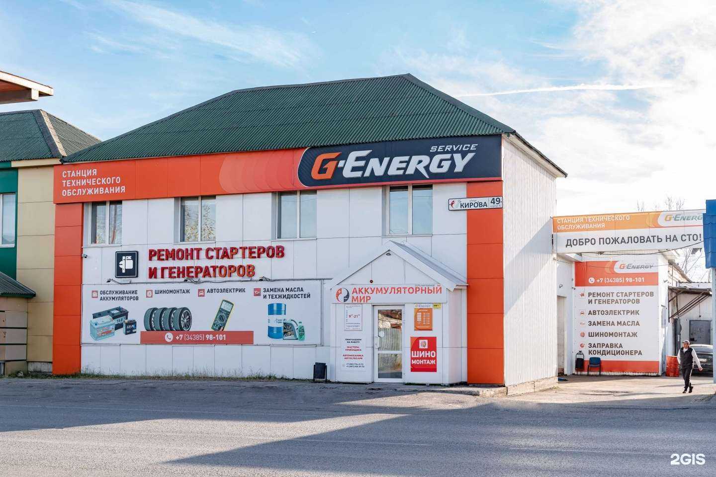 Отзывы на компанию G-Energy service в г. Серов c фото