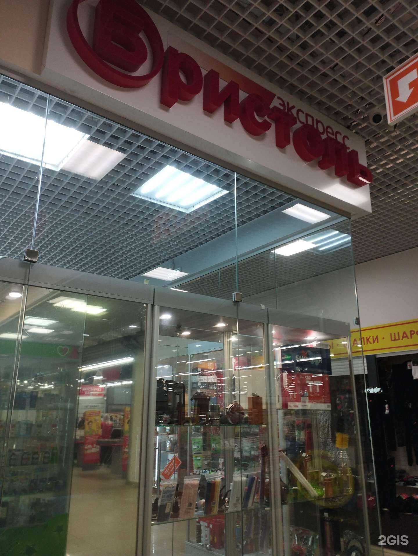 Отзывы на компанию Бристоль экспресс в Арзамасе c фото