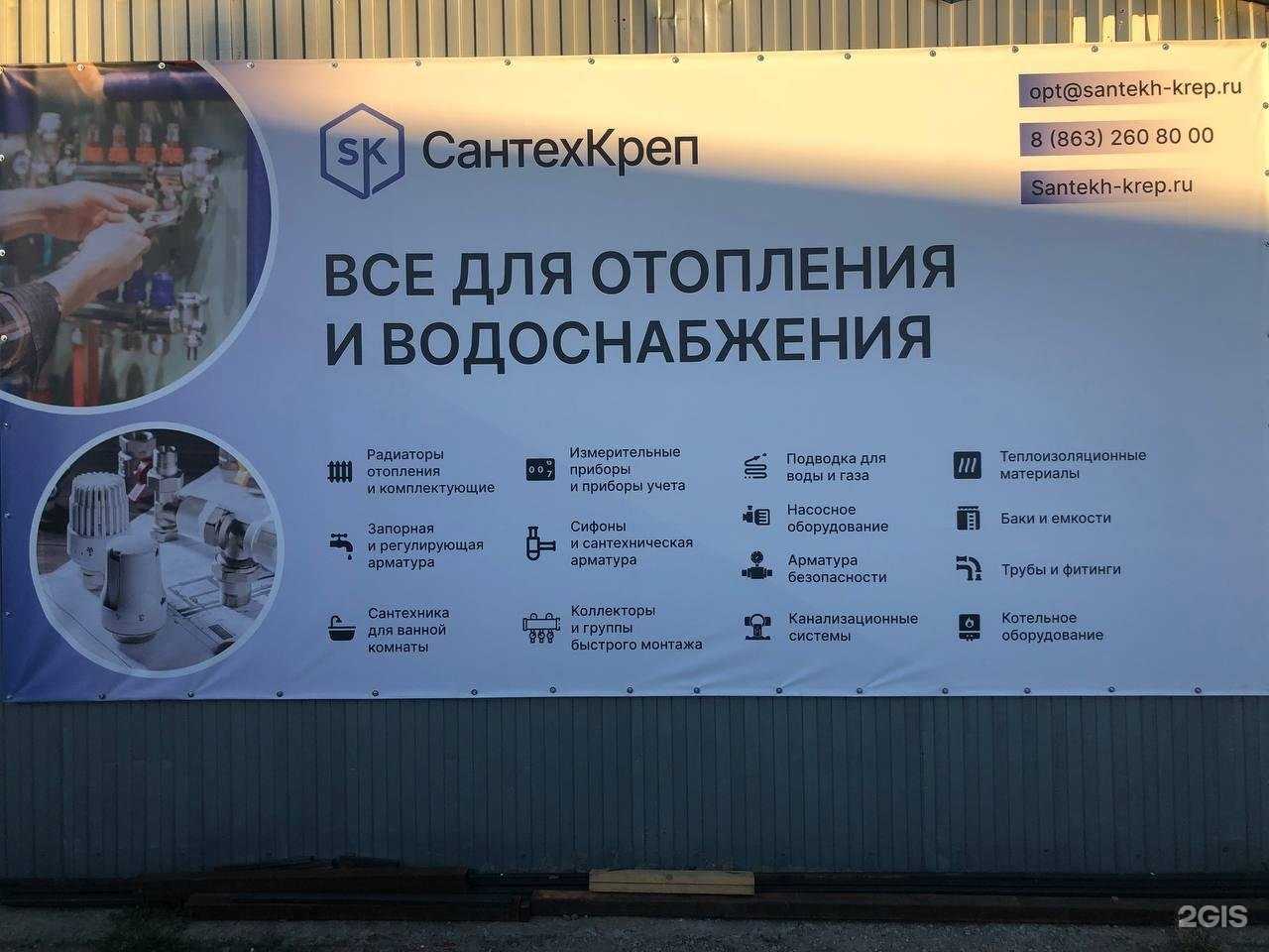 Отзывы на компанию Santekh-Krep в Ростове-на-Дону c фото