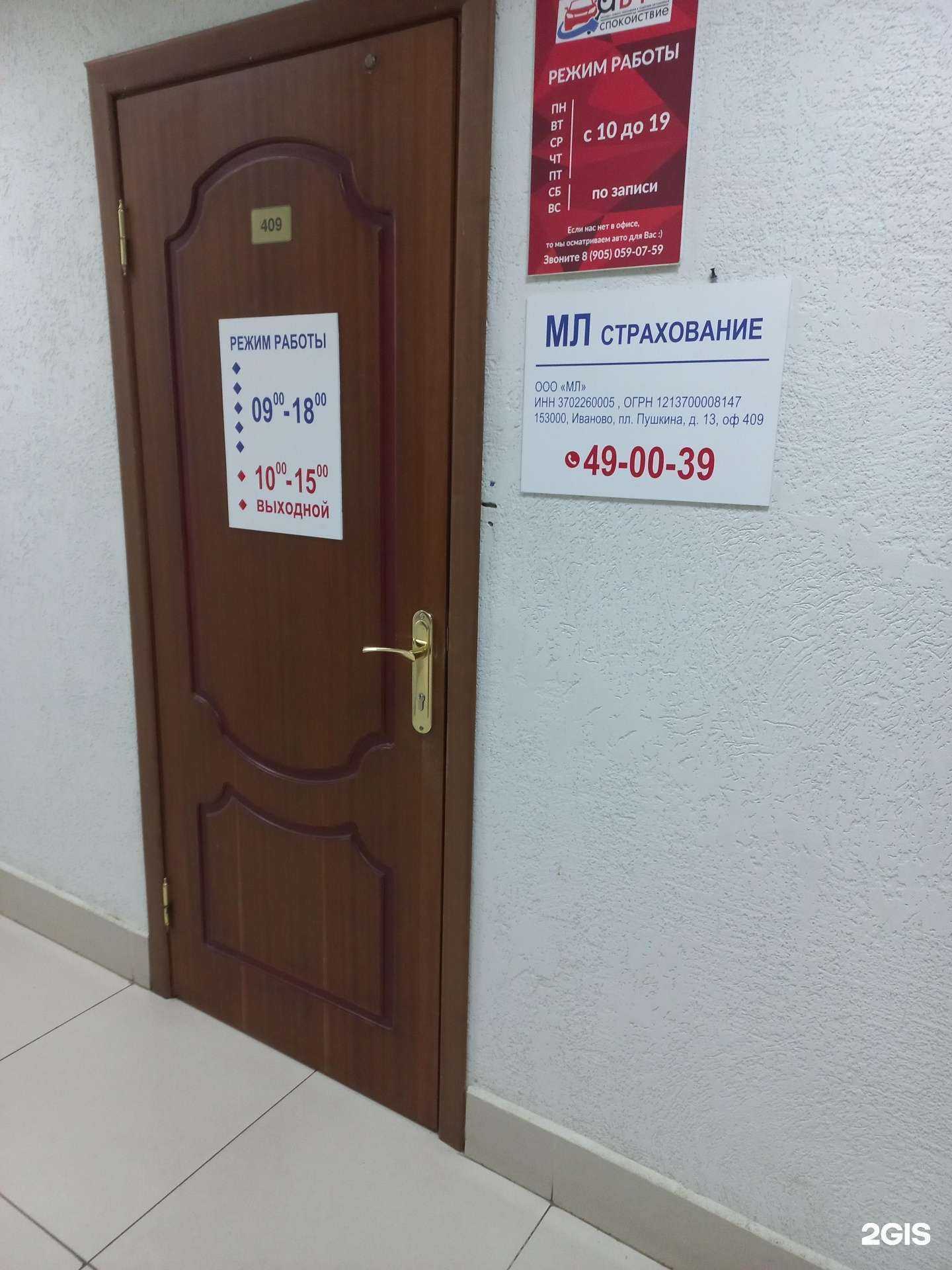 Отзывы на компанию МЛ в Иванове c фото