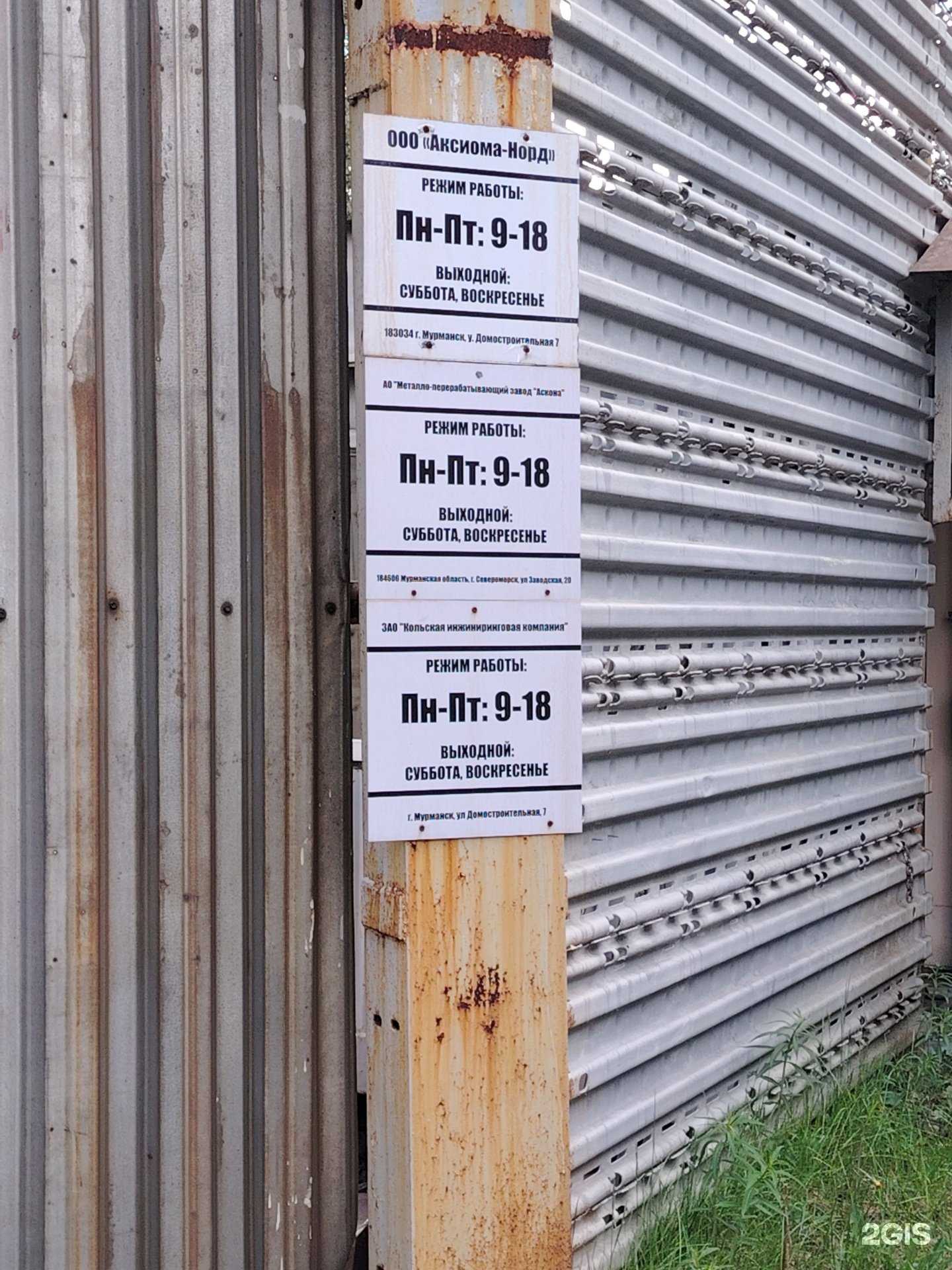 Отзывы на компанию Мурманский завод металлопластиковых конструкций в Мурманске c фото