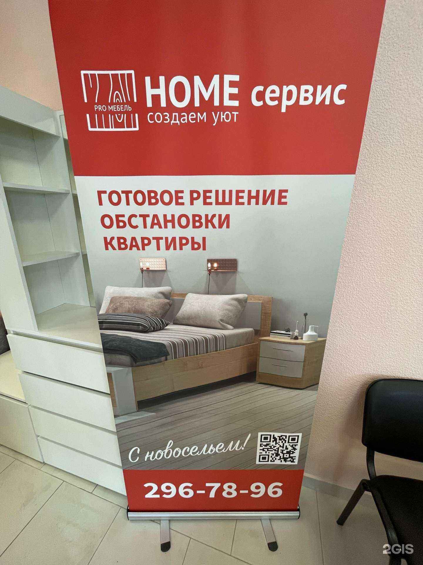 Отзывы на компанию Home-сервис в Красноярске c фото
