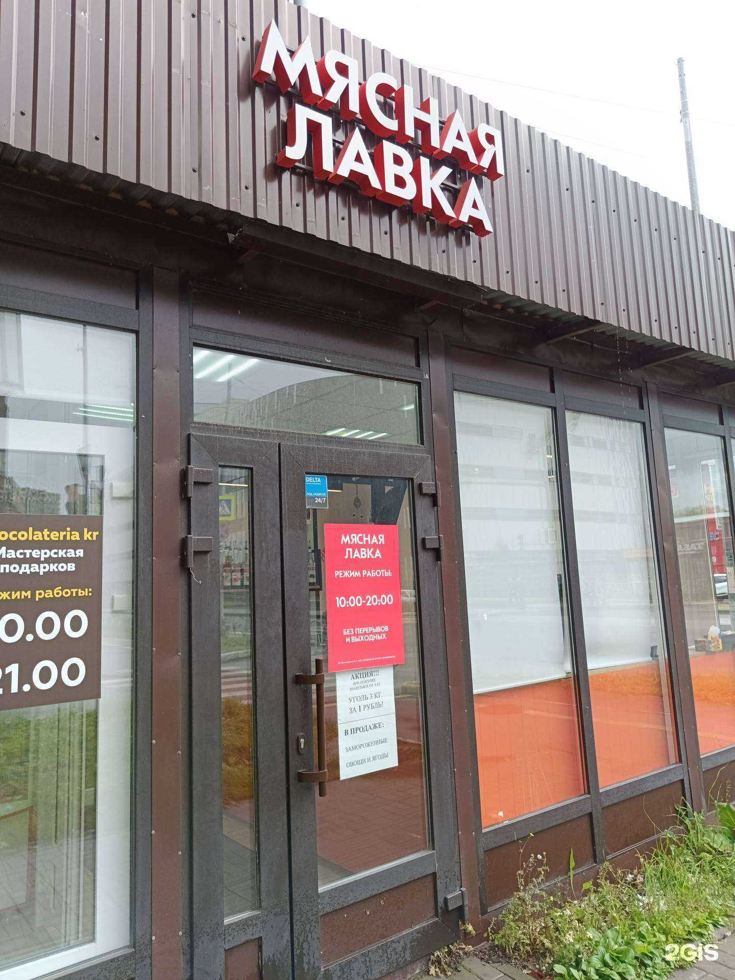 Отзывы на компанию Мясная лавка в Перми c фото