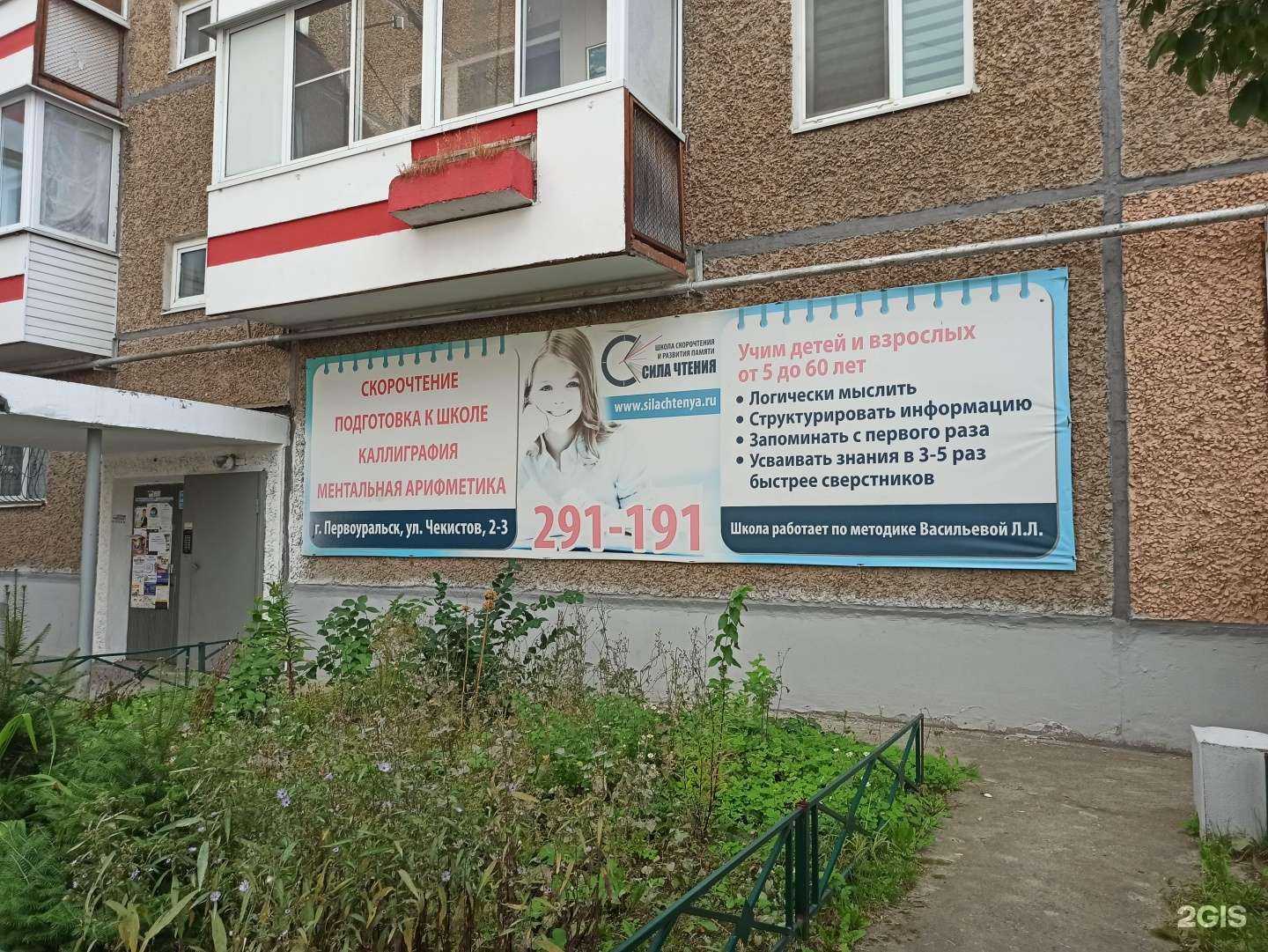 Отзывы на компанию Сила чтения в Первоуральске c фото