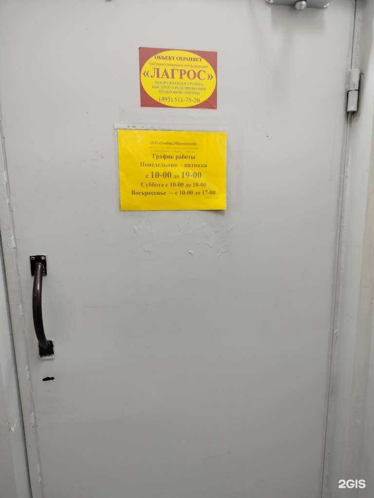 Отзывы на компанию Ломбард Марининский в г. Королёв c фото