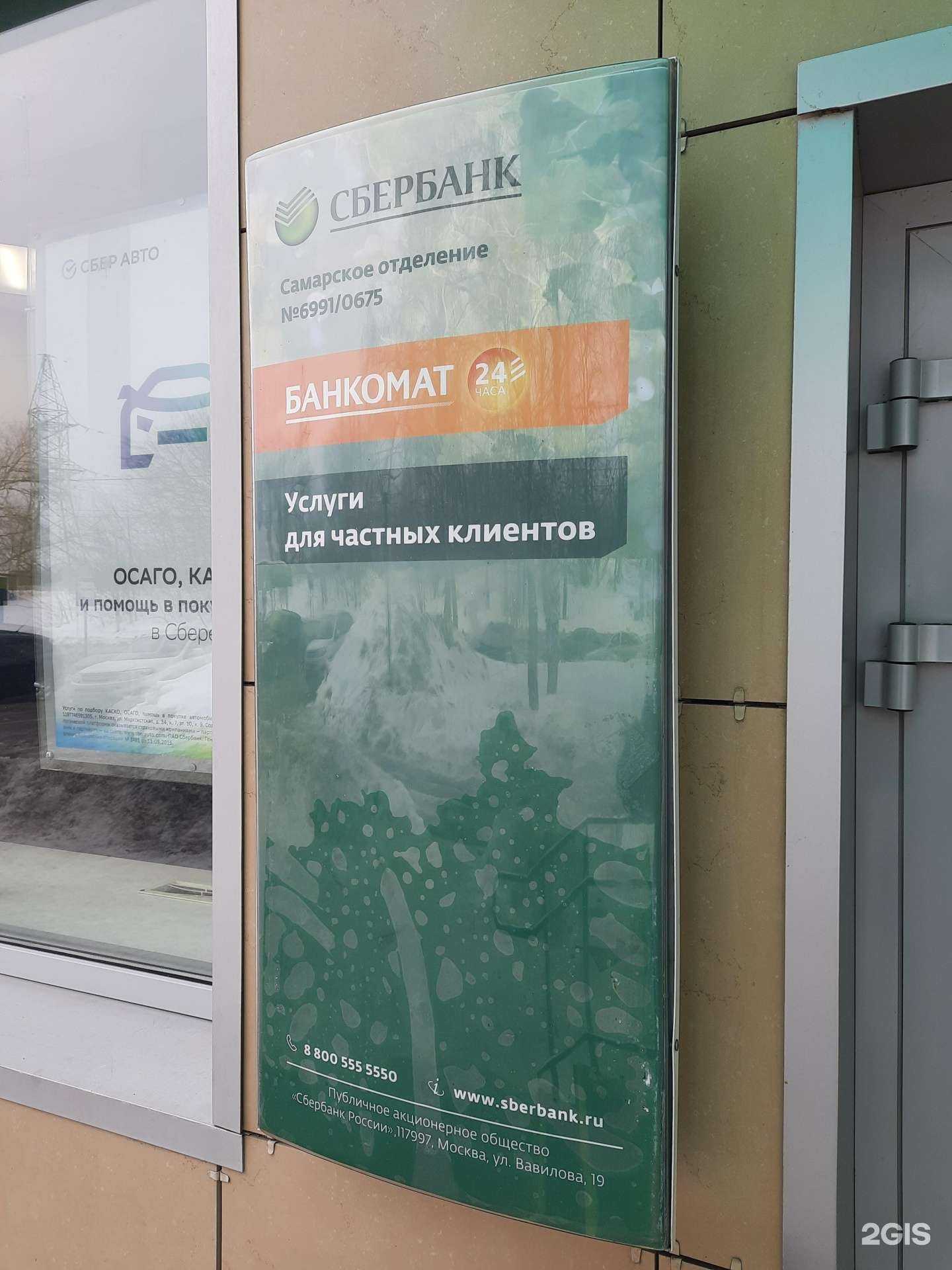 Отзывы на компанию СберСтрахование в г. Жигулевск c фото