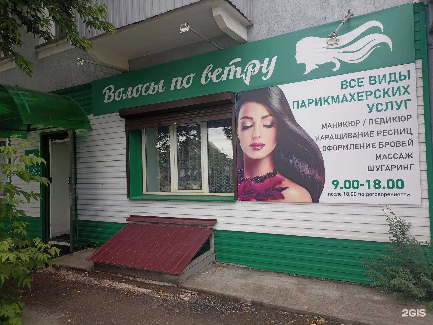 Отзывы на компанию Волосы по ветру в Абакане c фото