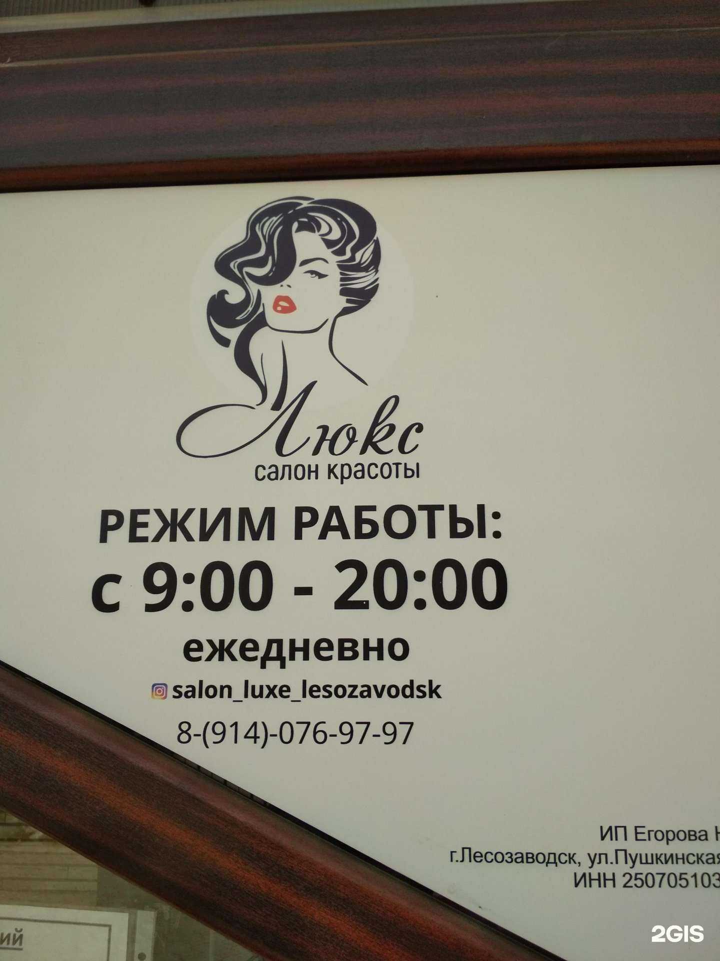 Отзывы на компанию Люкс в Дальнереченске c фото