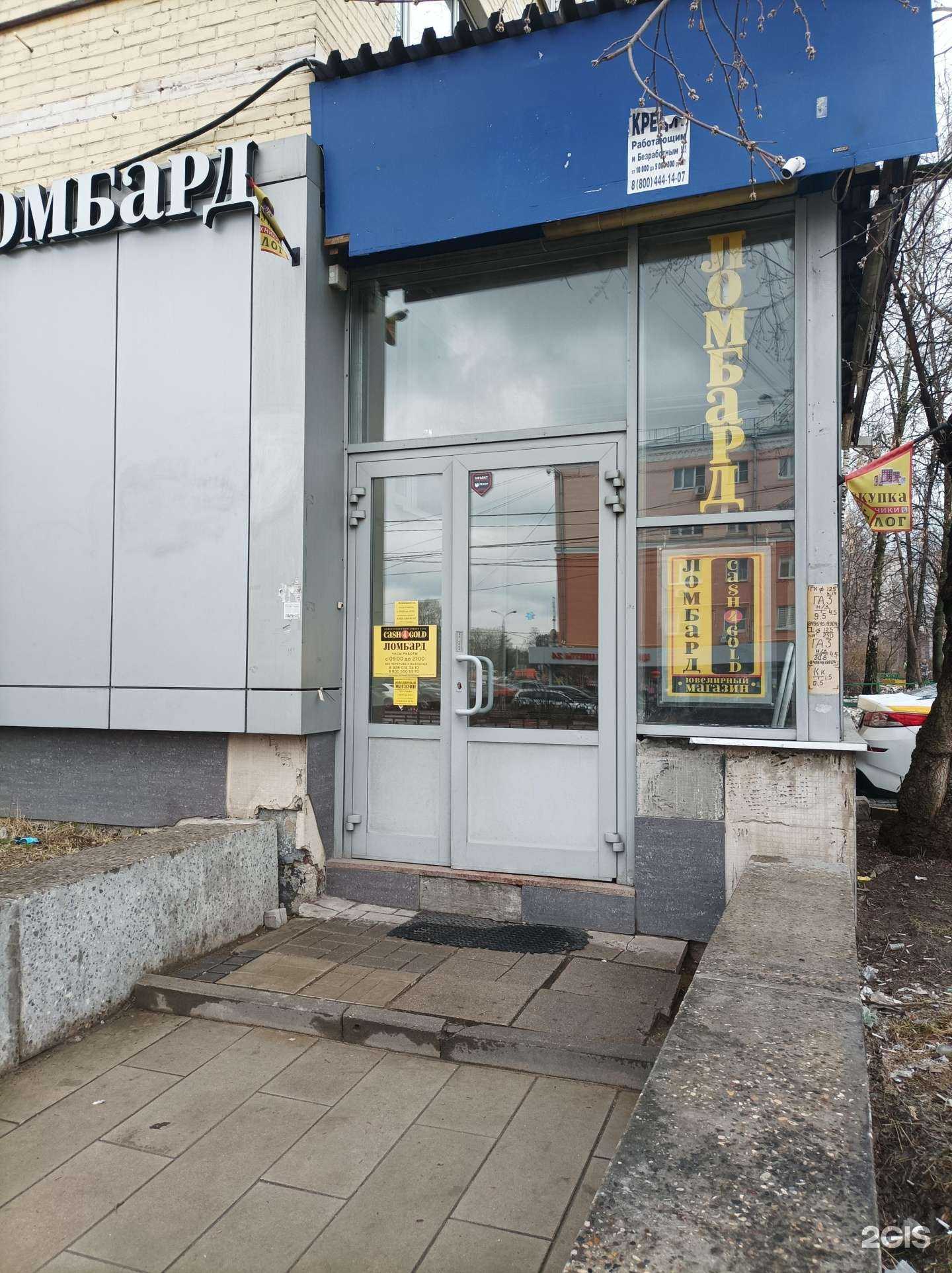 Отзывы на компанию Cash4Gold в г. Люберцы c фото