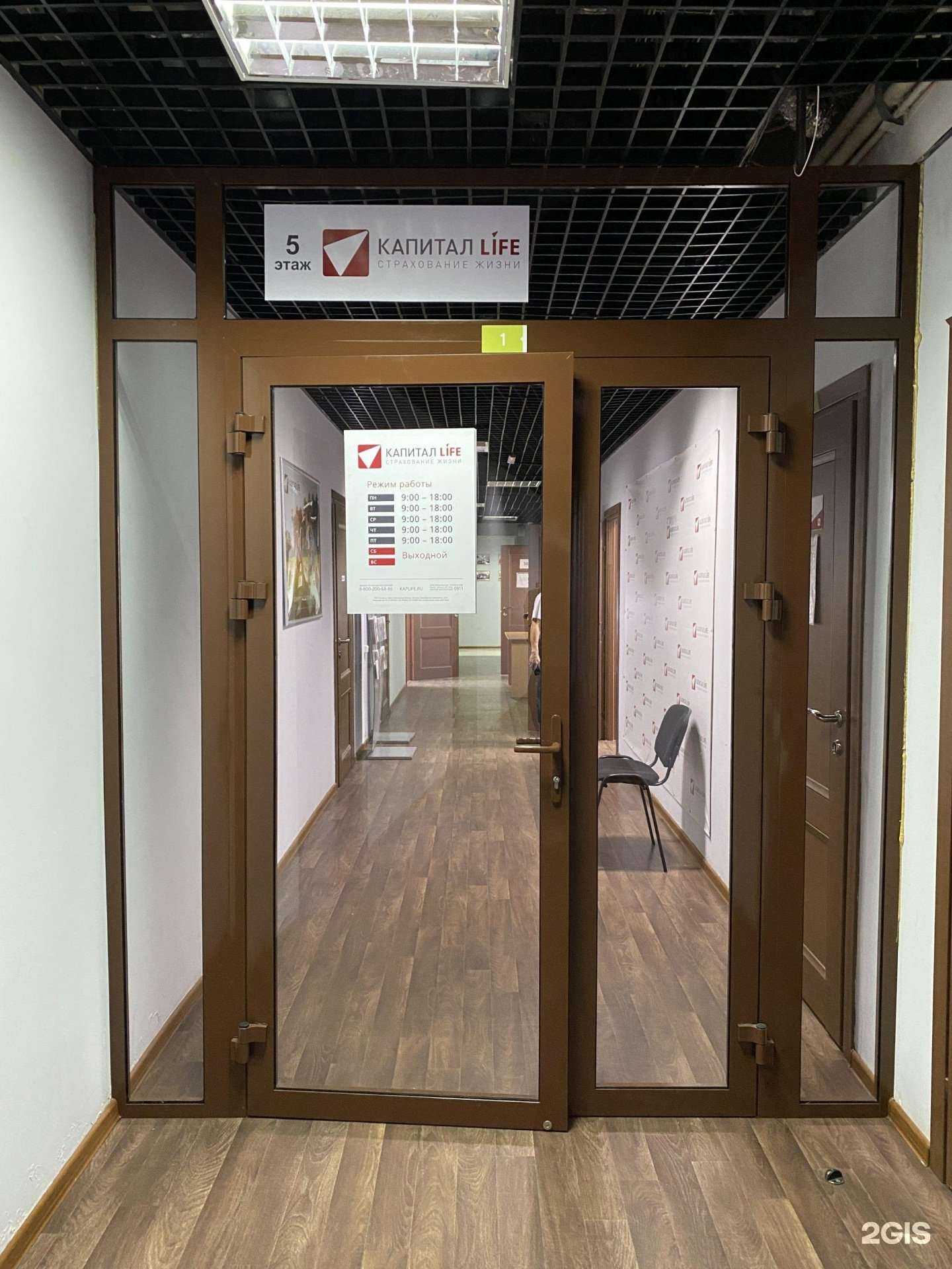 Отзывы на компанию Капитал Life в Улан-Удэ c фото