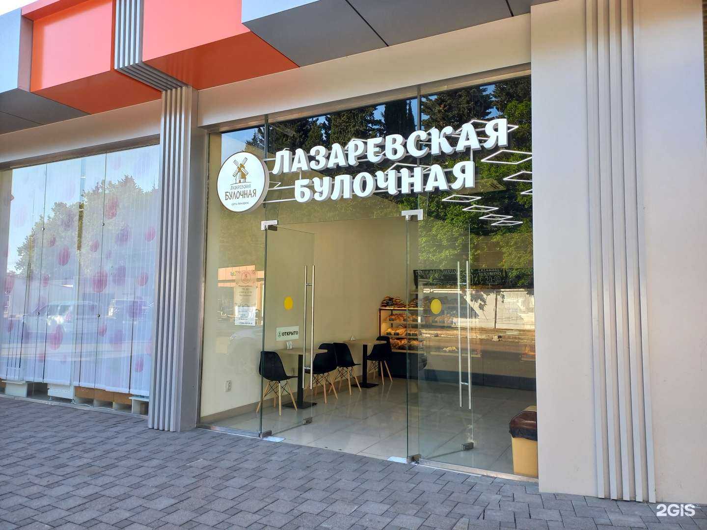 Отзывы на компанию Лазаревская булочная в г. Сочи c фото