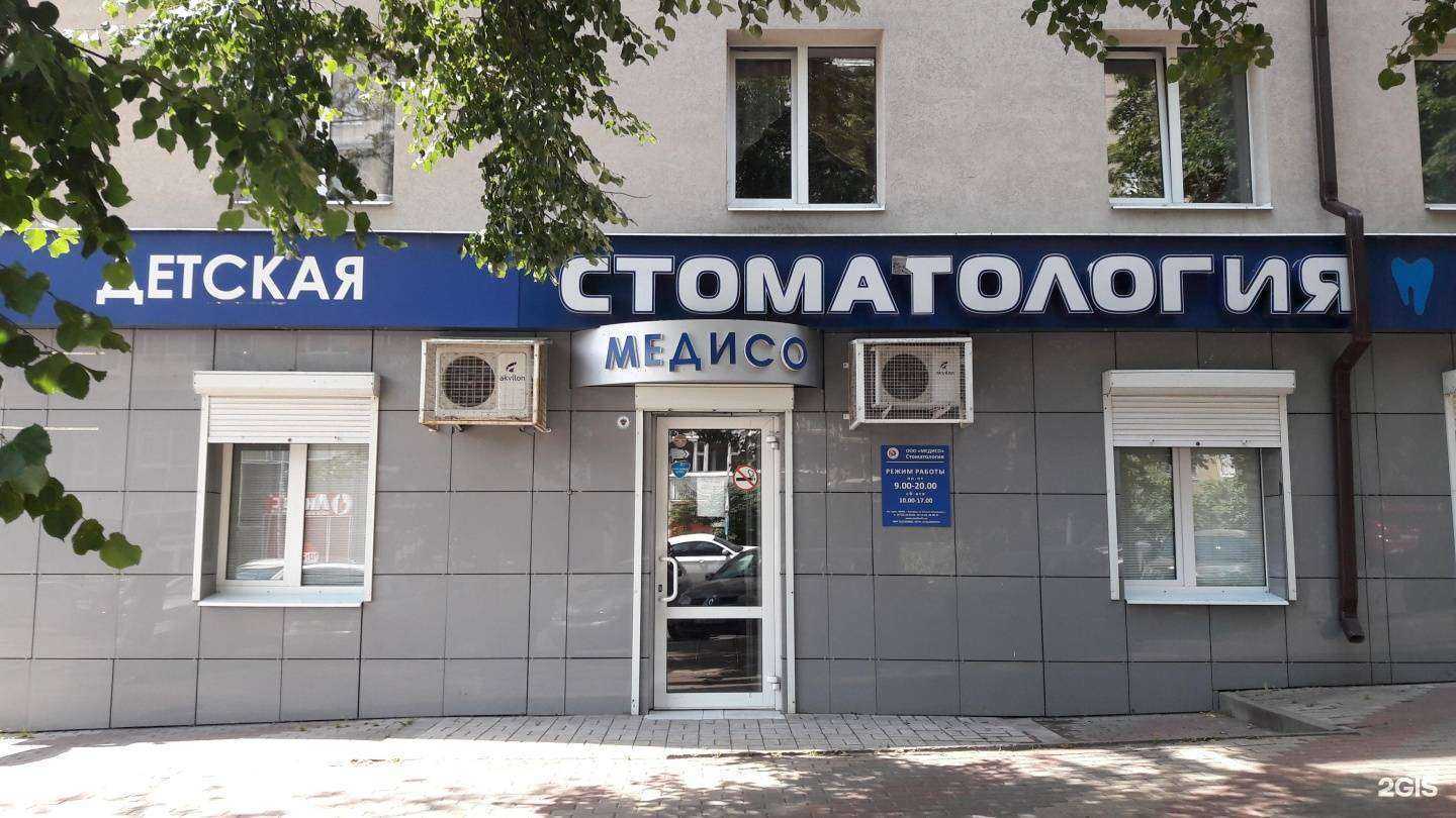 Отзывы на компанию Медисо в г. Белгород c фото