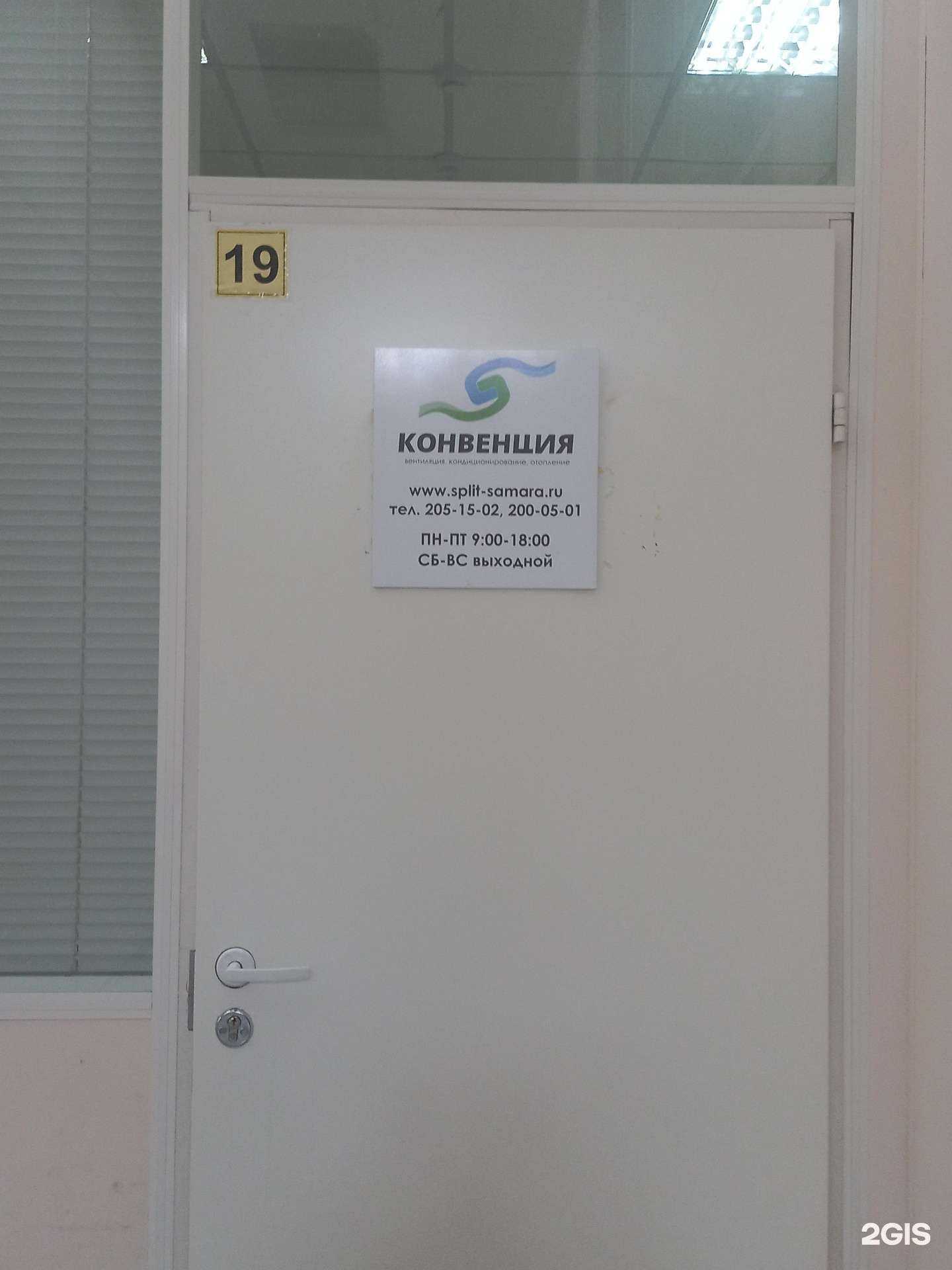 Отзывы на компанию Конвенция в Самаре c фото