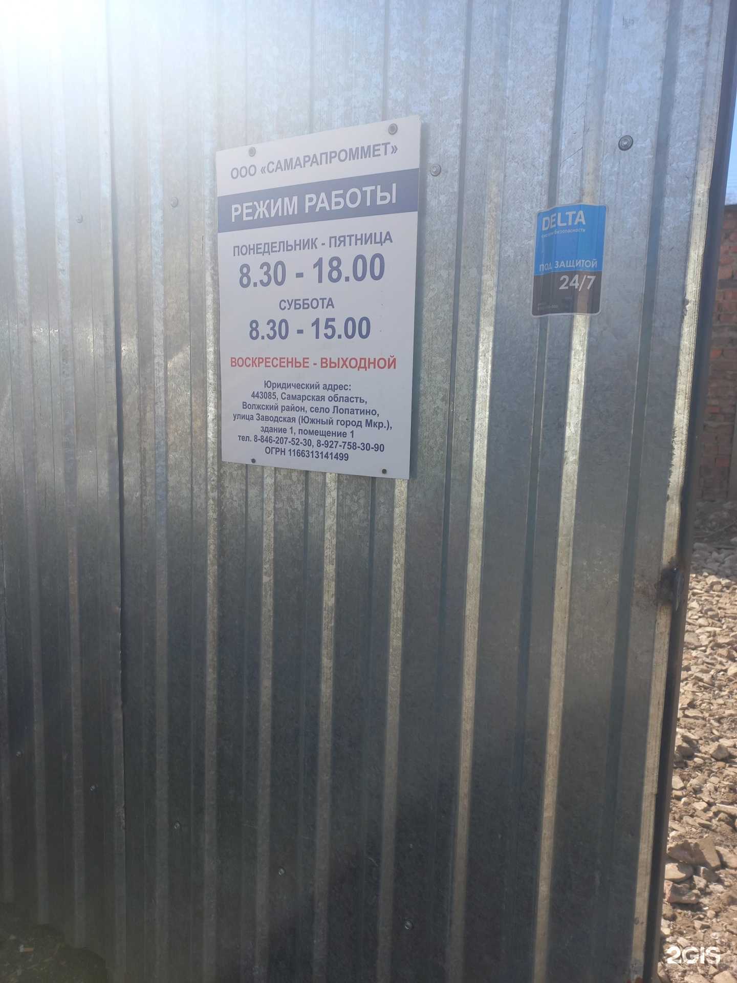 Отзывы на компанию САМАРАПРОММЕТ в г. Самара c фото