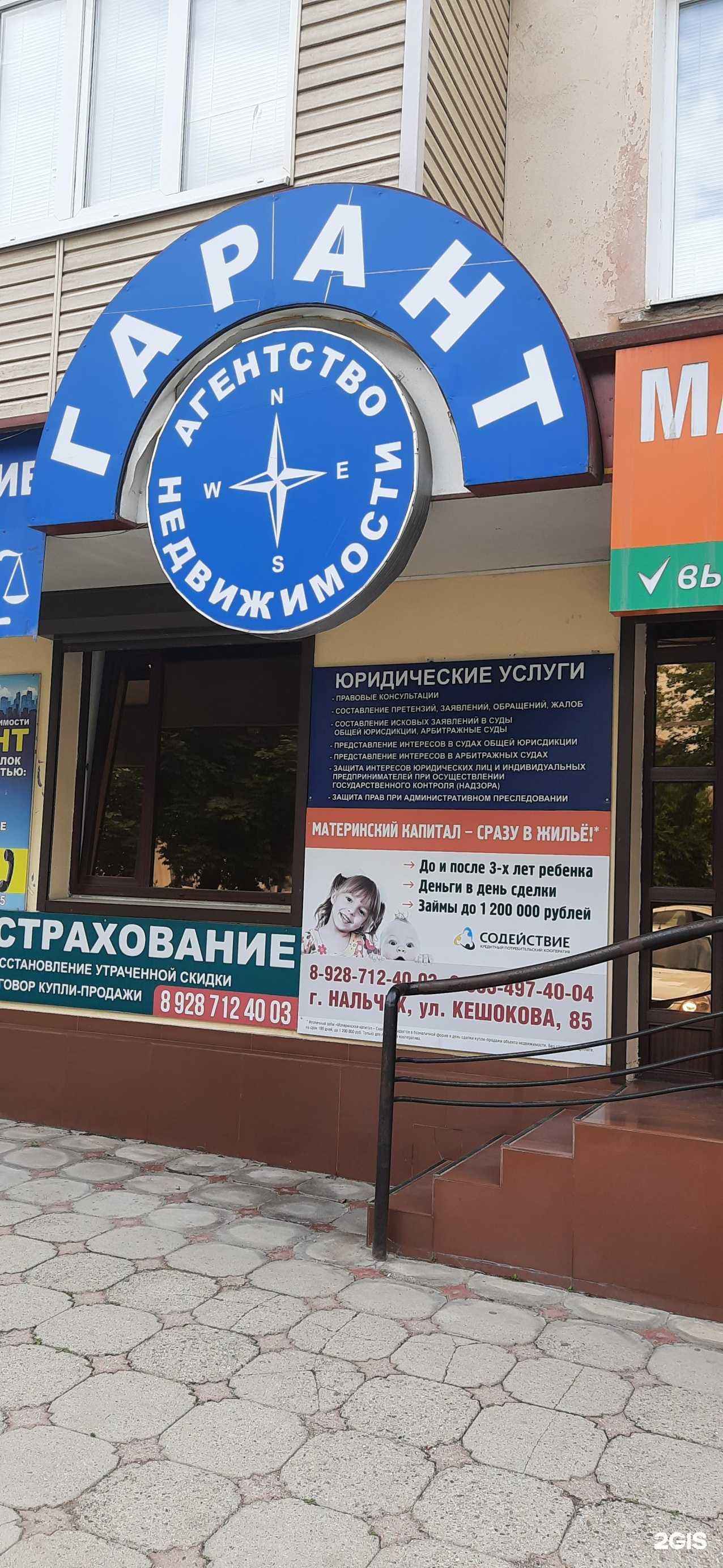 Отзывы на компанию Гарант-недвижимость в Нальчике c фото