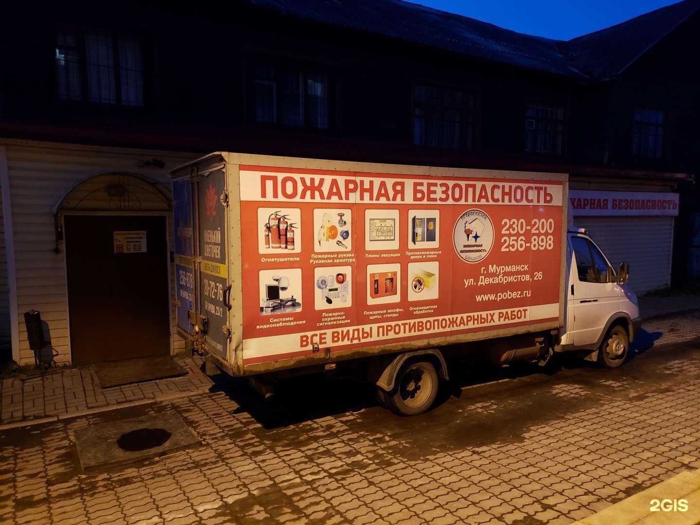 Отзывы на компанию Пожарная безопасность в г. Мурманск c фото