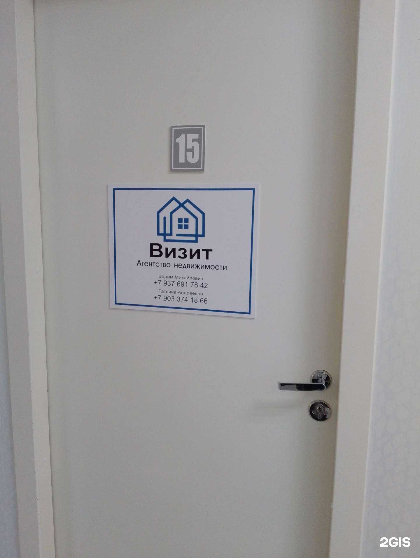 Отзывы на компанию Визит  в Волжском c фото