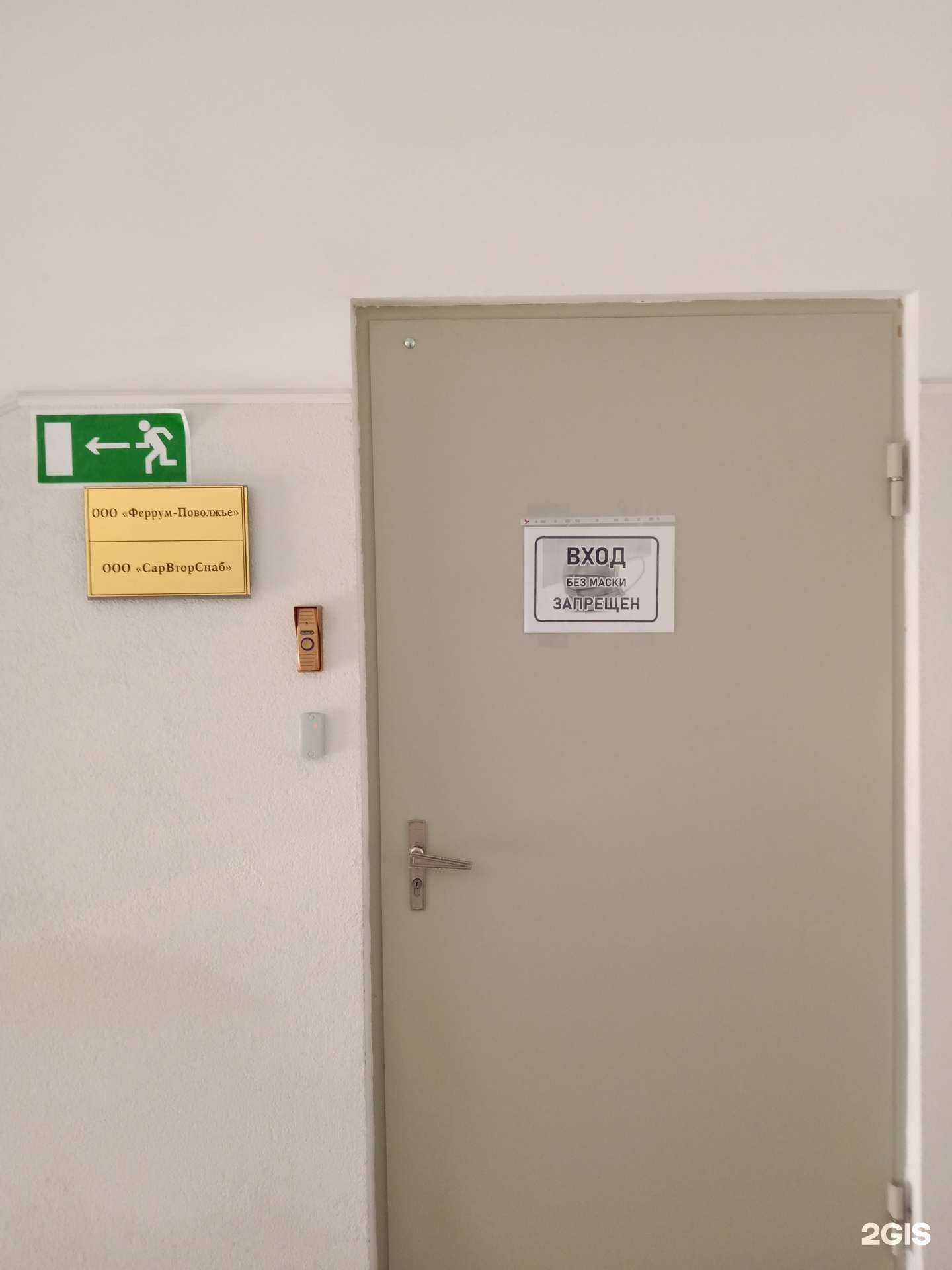 Отзывы на компанию Феррум-Поволжье в Саратове c фото