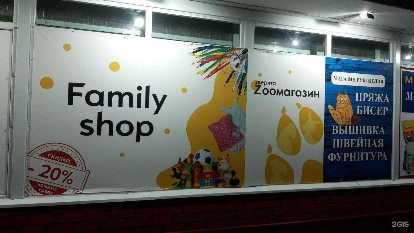 Отзывы на компанию Family shop в г. Тюмень c фото