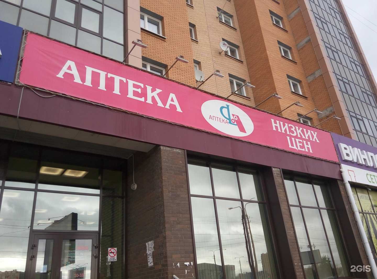 Отзывы на компанию Фармация в Архангельске c фото