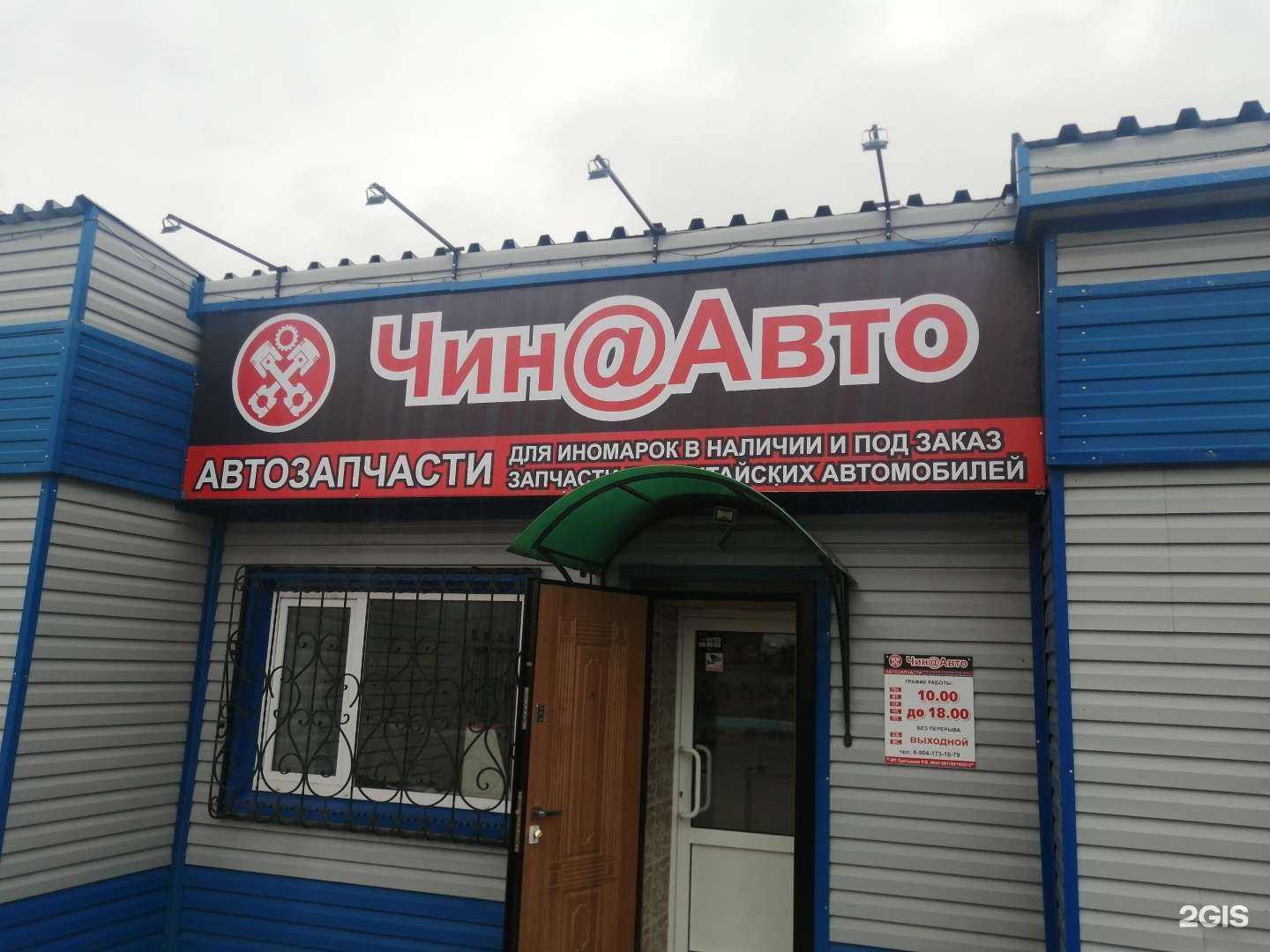 Отзывы на компанию Чин@Авто в Шадринске c фото