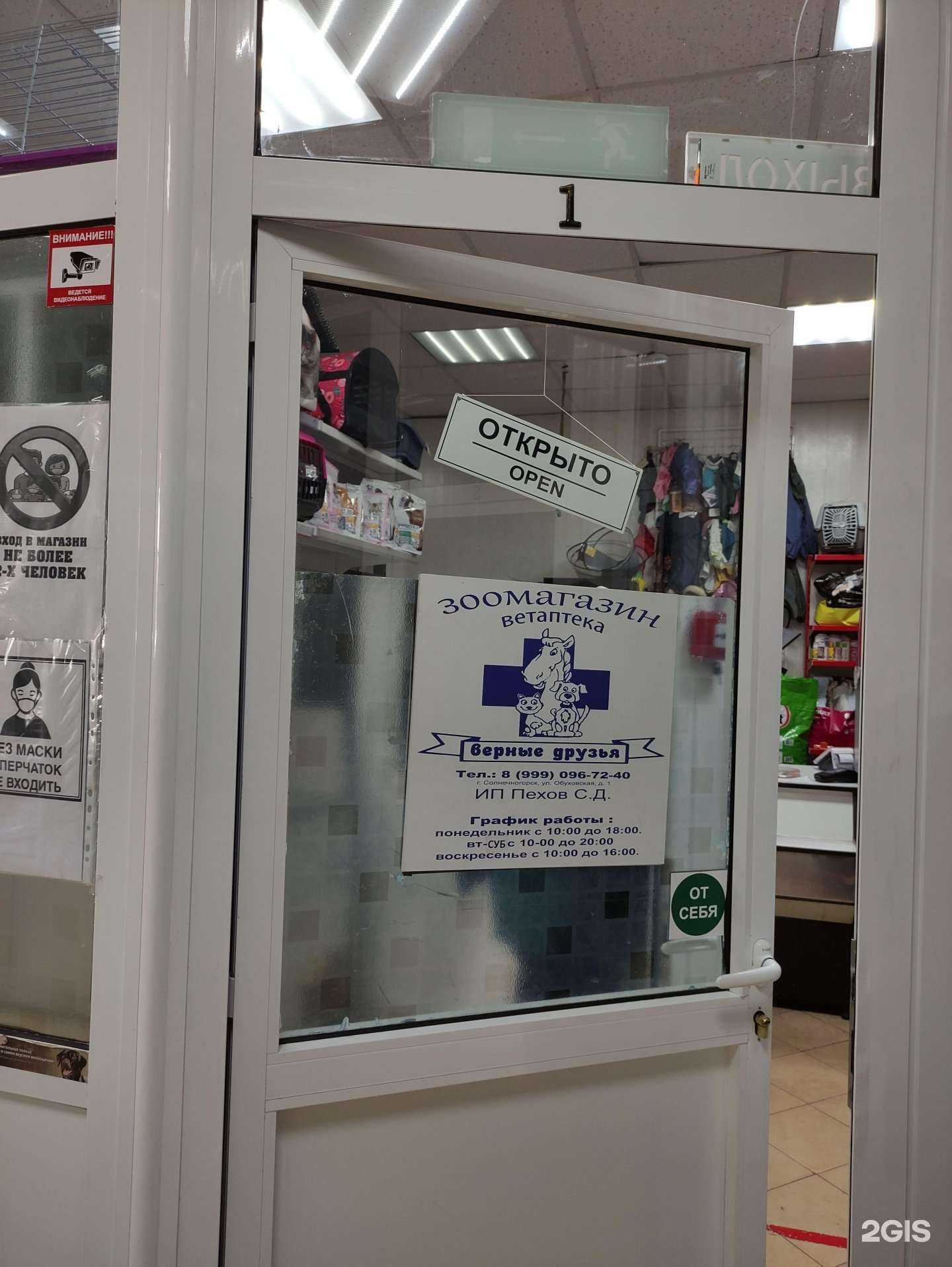 Отзывы на компанию Верные друзья в г. Солнечногорск c фото