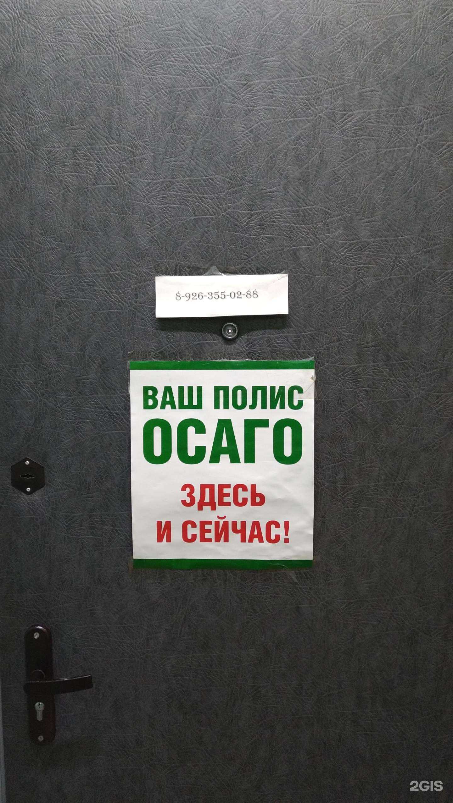 Отзывы на компанию Страховой агент в г. Балашиха c фото