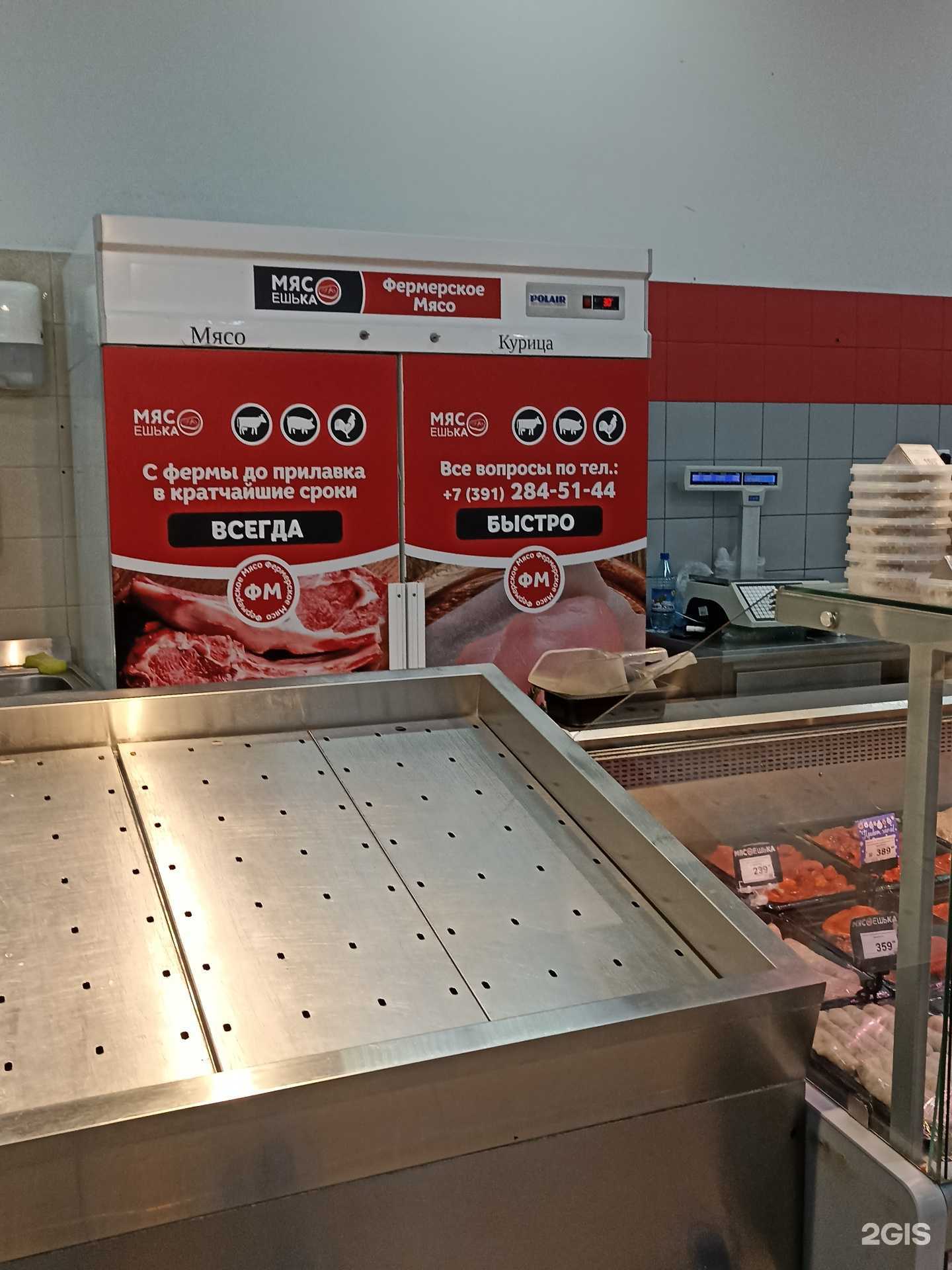 Отзывы на компанию Мясоешька в г. Железногорск c фото