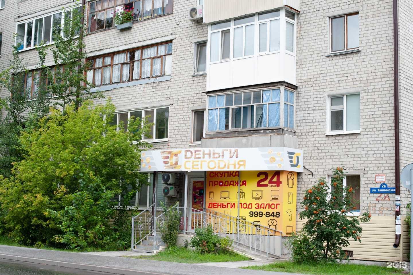 Отзывы на компанию Деньги сегодня в г. Тюмень c фото