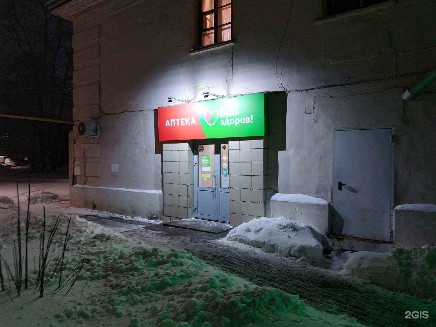 Отзывы на компанию Будь здоров! в г. Киров c фото