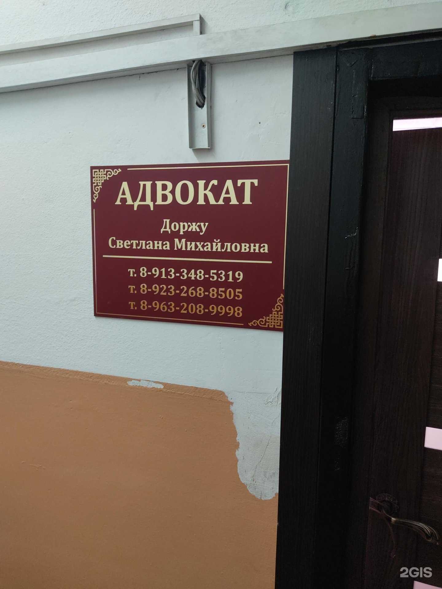 Отзывы на компанию Адвокатский кабинет Доржу С.М. в г. Кызыл c фото