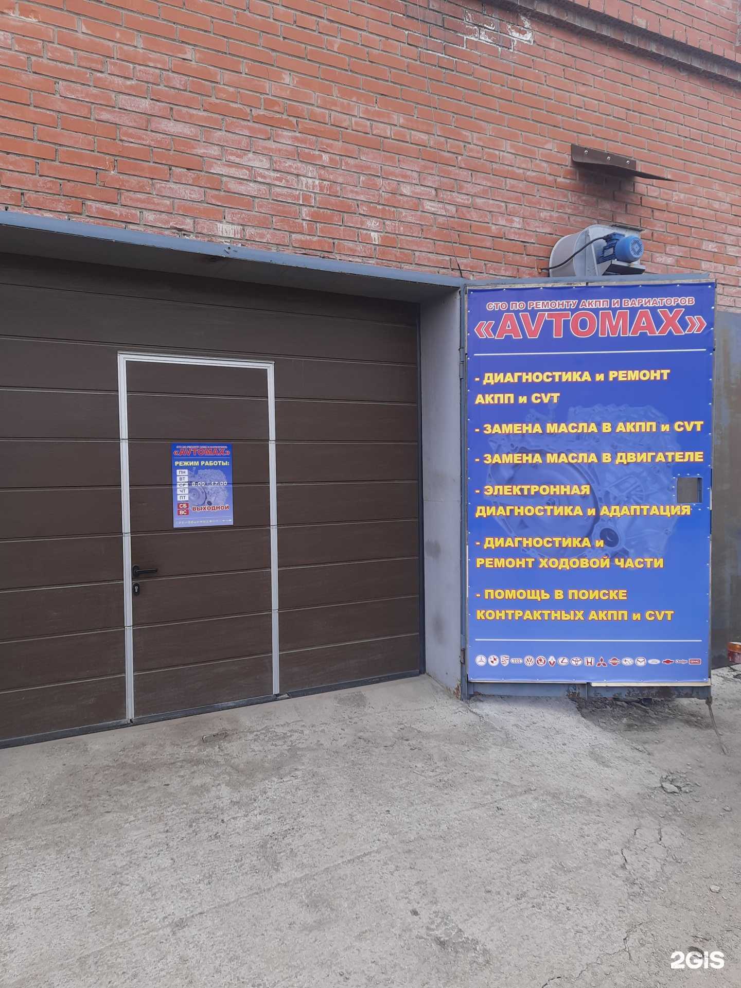 Отзывы на компанию AvtoMax в Новосибирске c фото