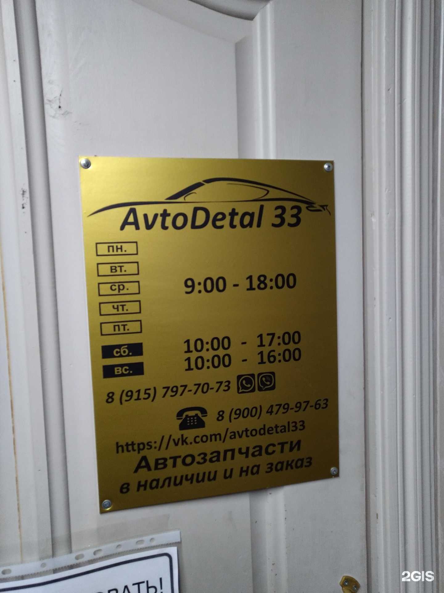 Отзывы на компанию Avtodetal33 в Киржаче c фото