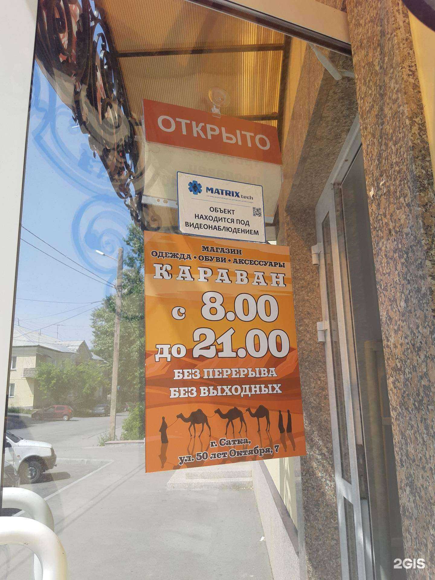 Отзывы на компанию Караван в Сатке c фото