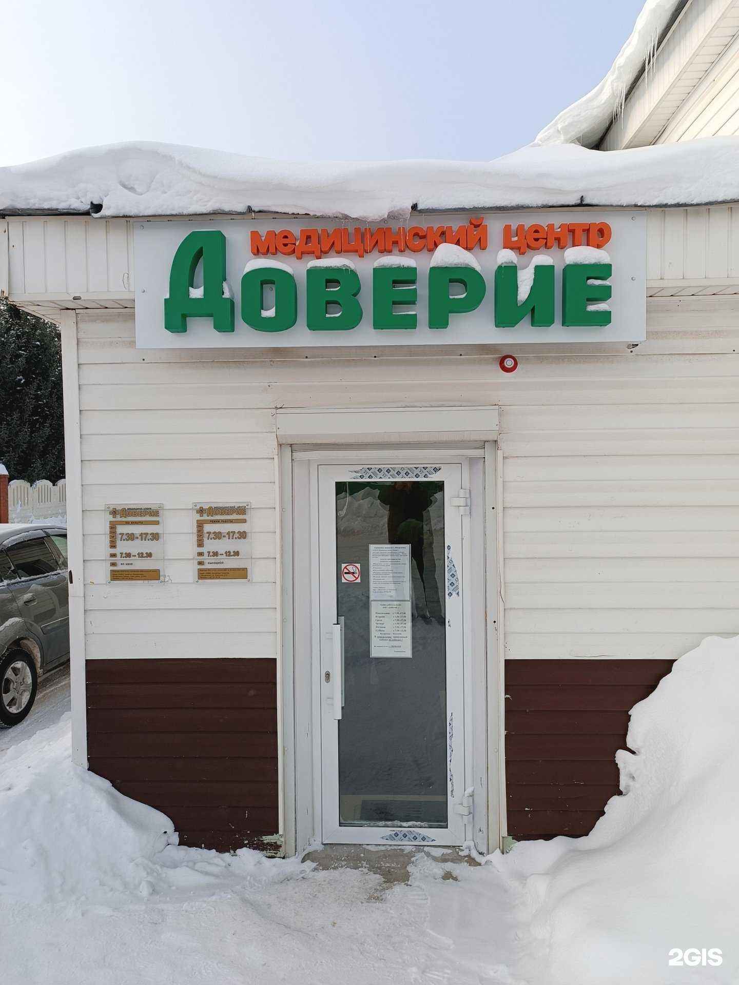 Отзывы на компанию Доверие в Менделеевске c фото