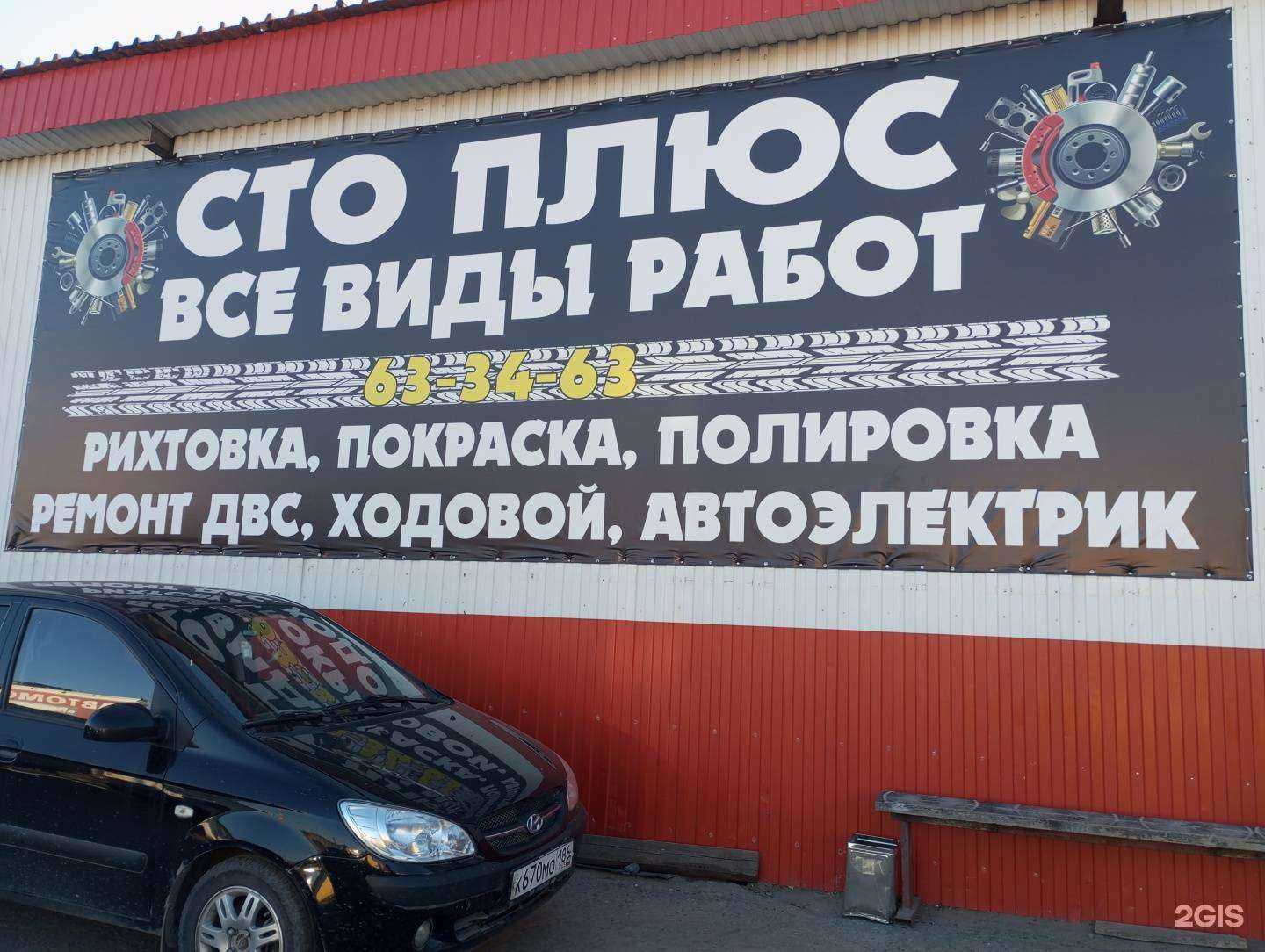 Отзывы на компанию Плюс в г. Сургут c фото