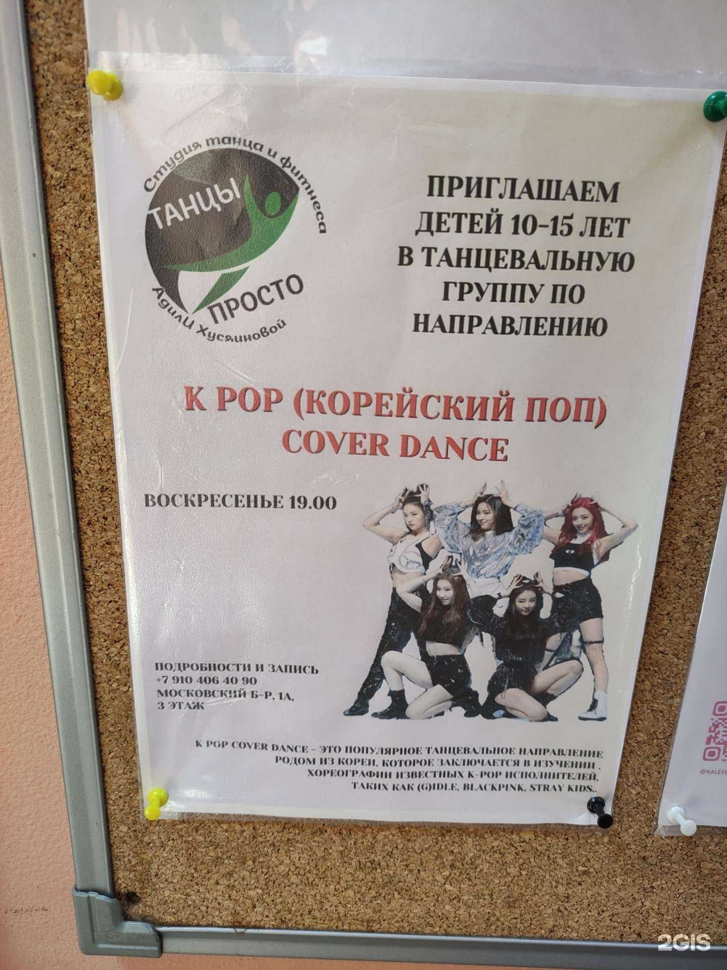 Отзывы на компанию Танцы просто в г. Балашиха c фото