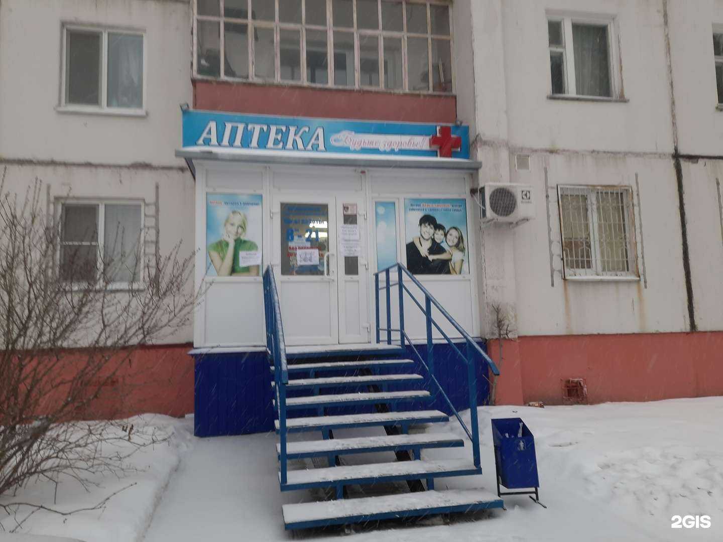 Отзывы на компанию Будьте здоровы в Кургане c фото