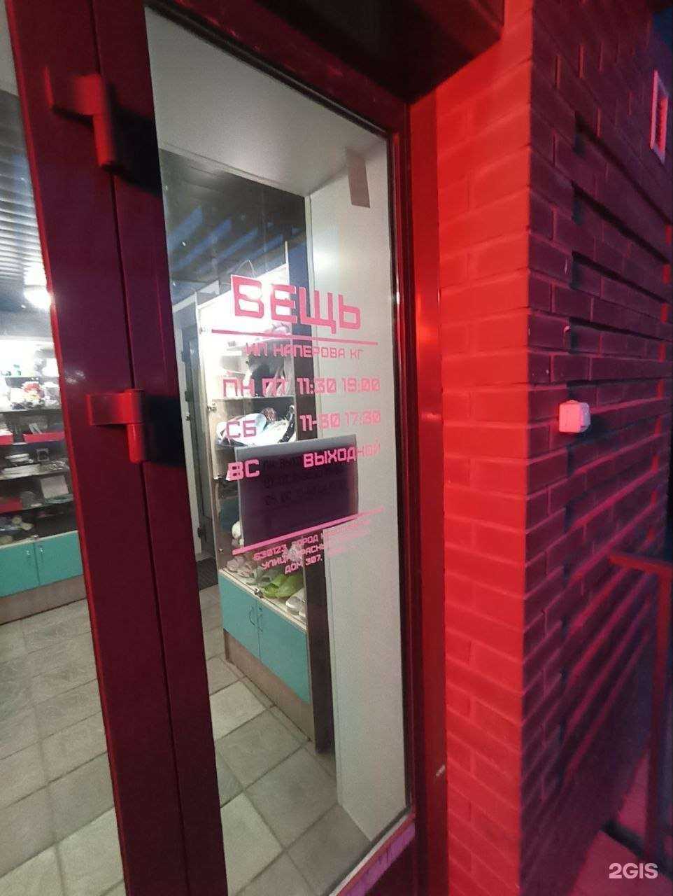 Отзывы на компанию Вещь в Новосибирске c фото