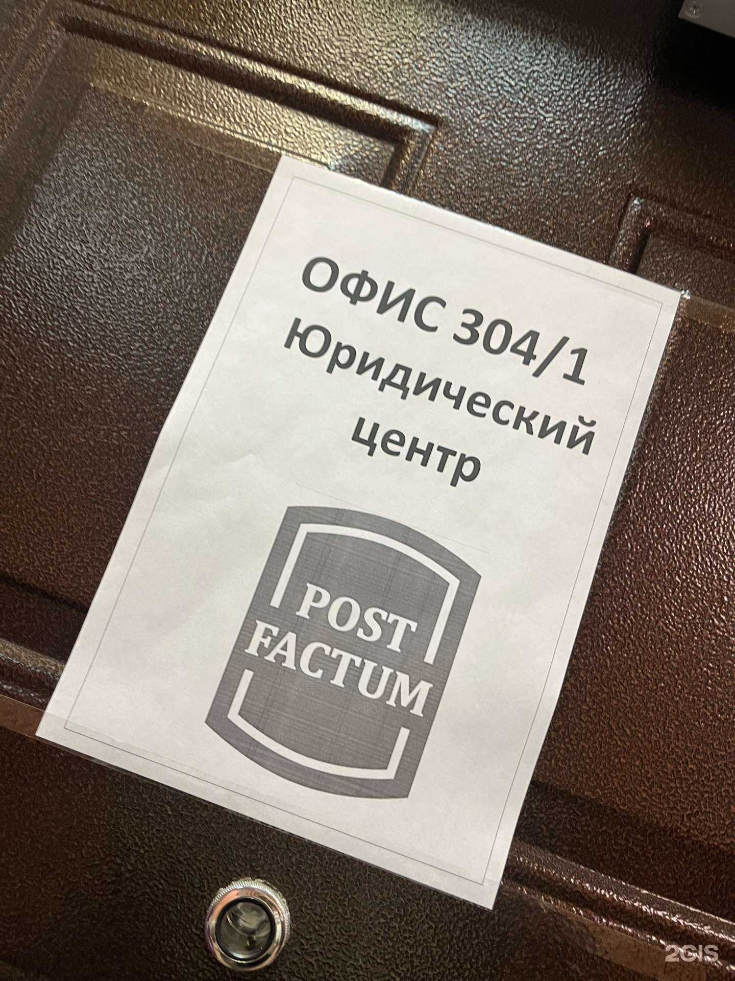 Отзывы на компанию Пост фактум в Новосибирске c фото