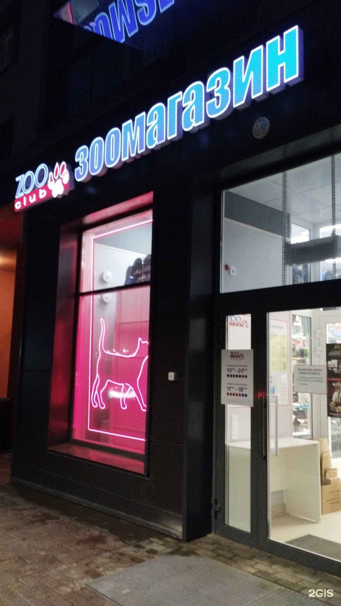 Отзывы на компанию Zooclub в Перми c фото