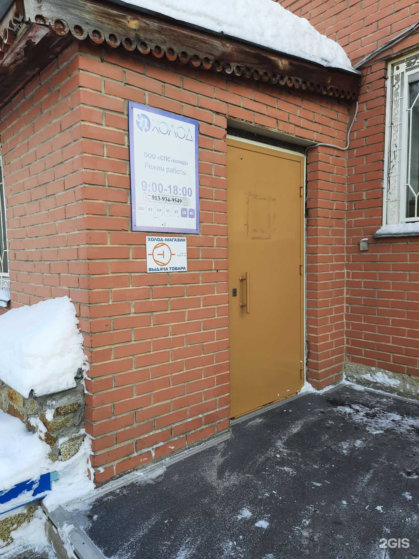 Отзывы на компанию Спс-холод в Новосибирске c фото
