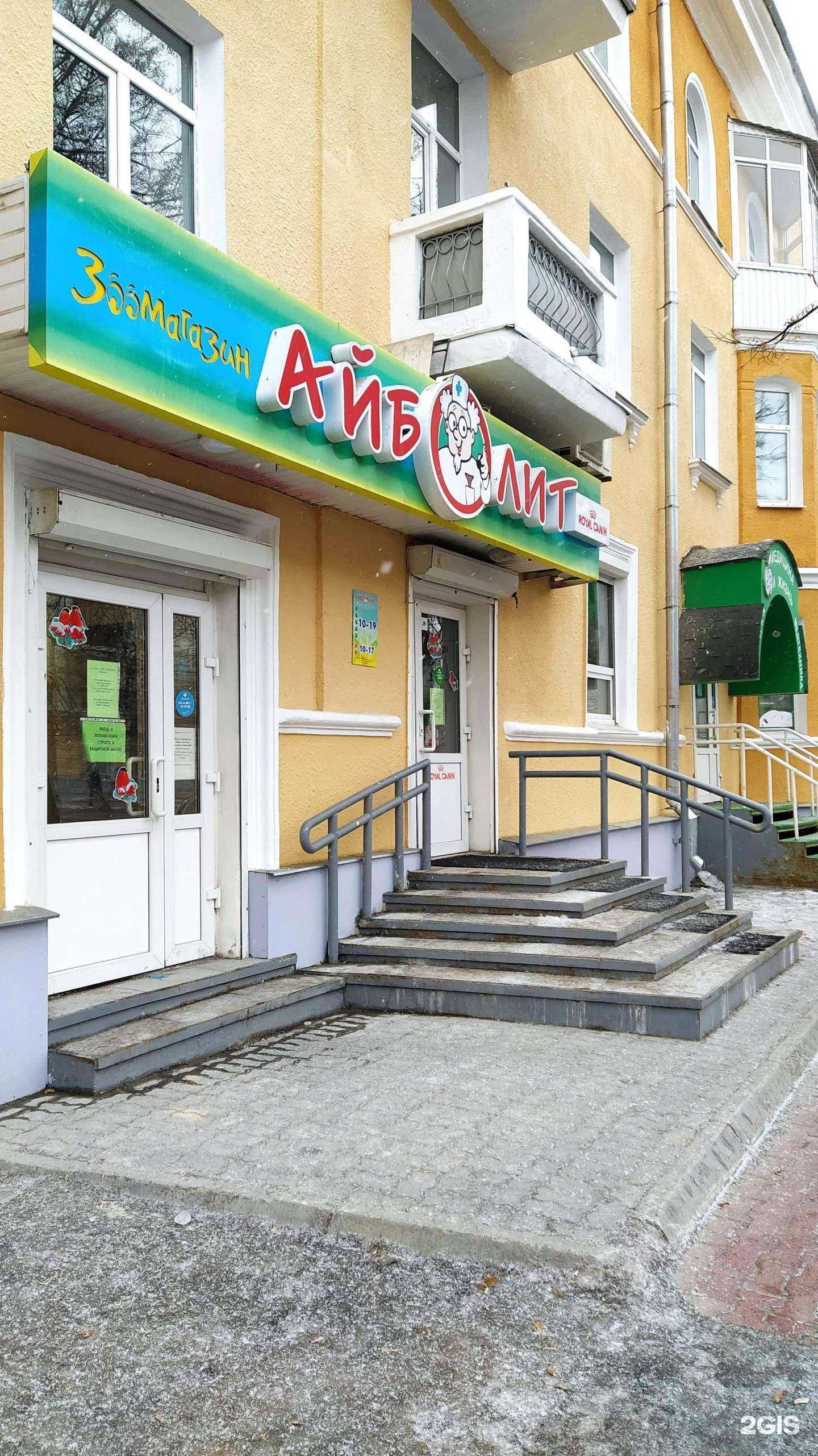 Отзывы на компанию Айболит в Каменске-Уральском c фото