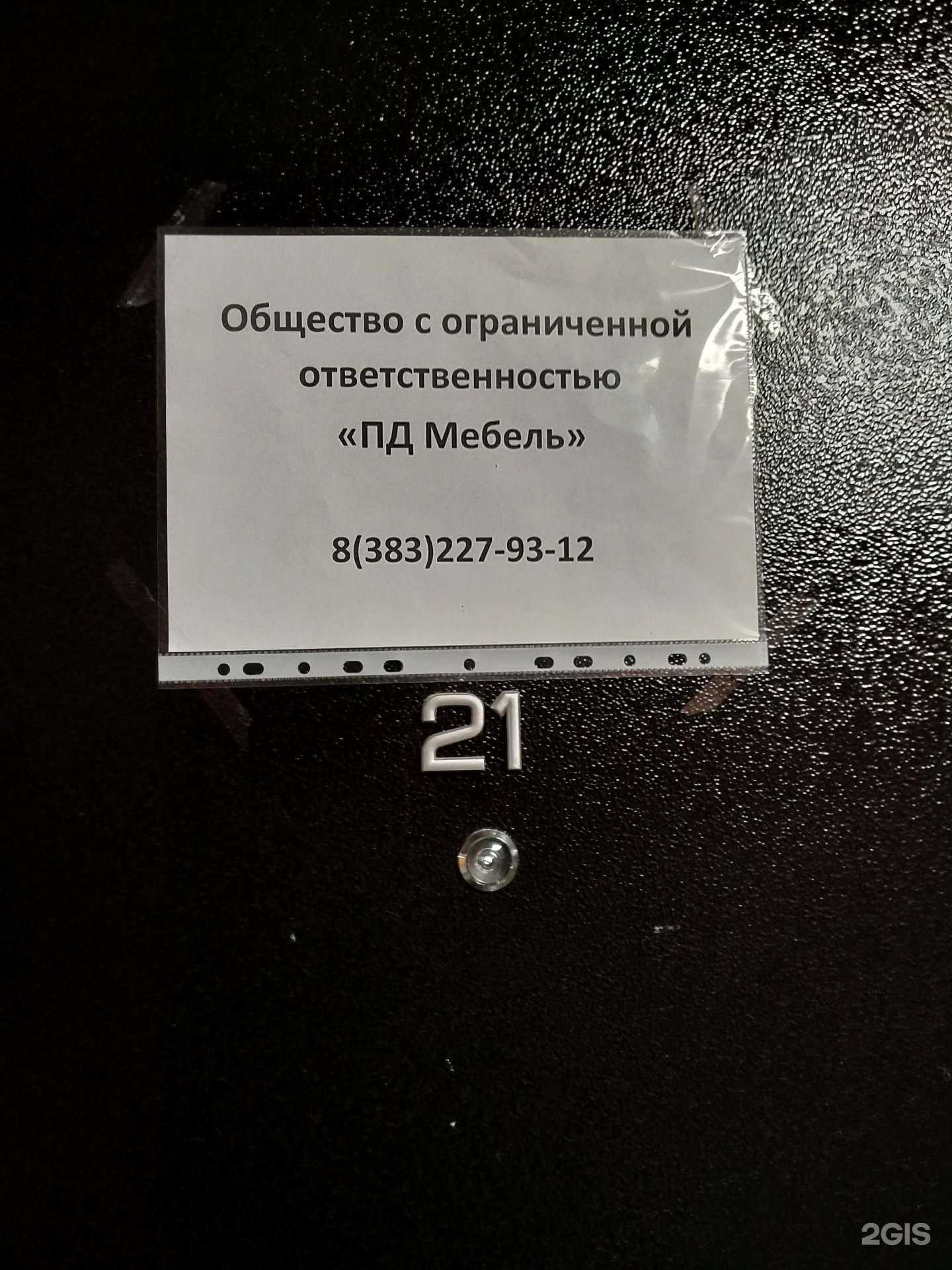 Отзывы на компанию Пд мебель в г. Новосибирск c фото