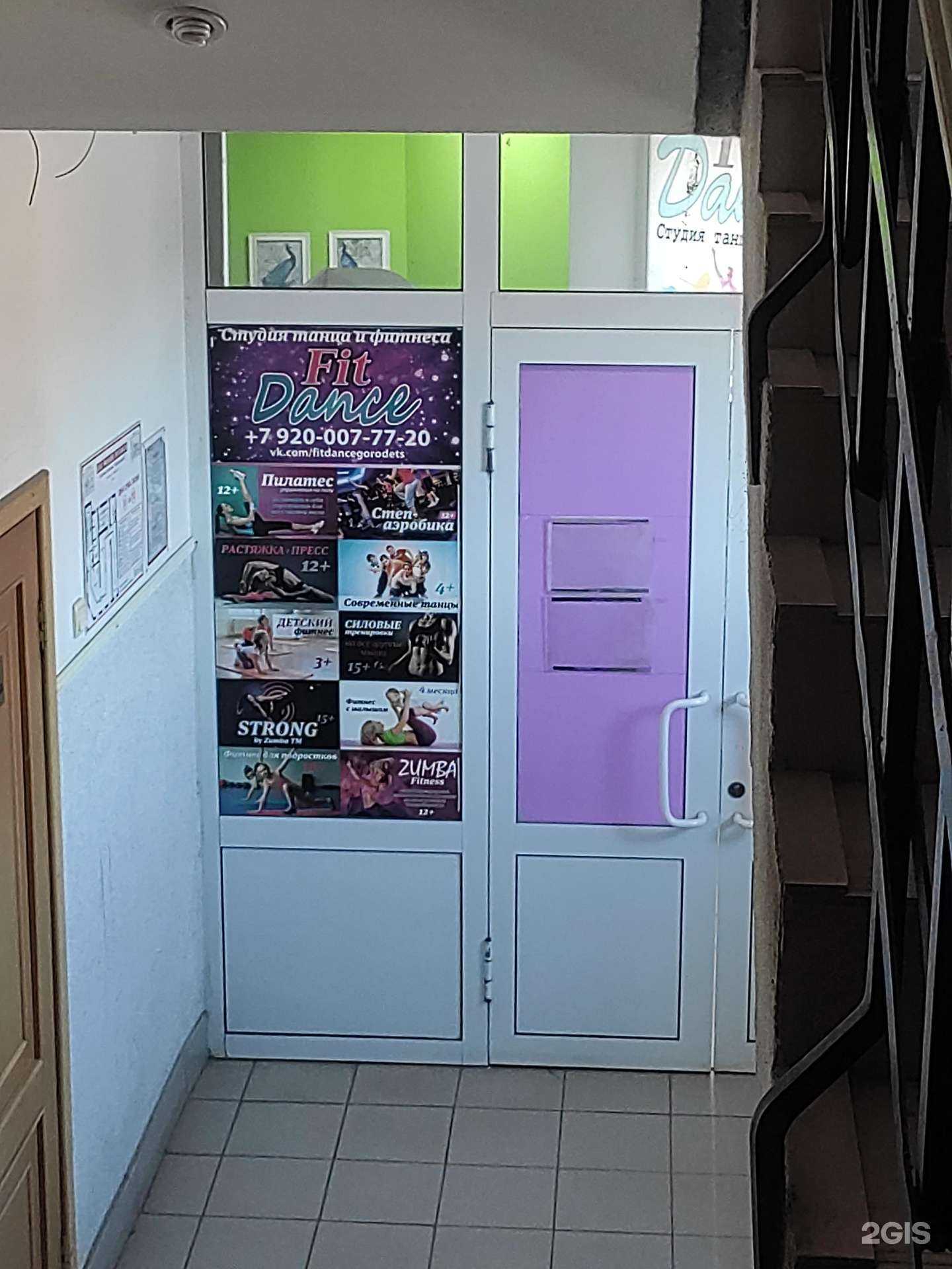 Отзывы на компанию Fit Dance в Городеце c фото