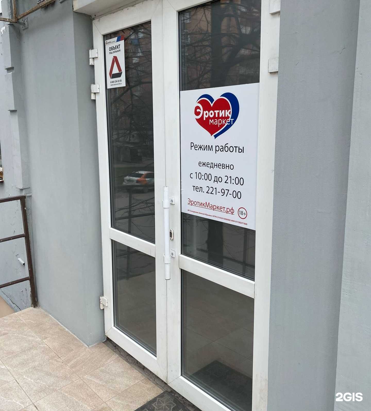 Отзывы на компанию Эротик Маркет в г. Ростов-на-Дону c фото