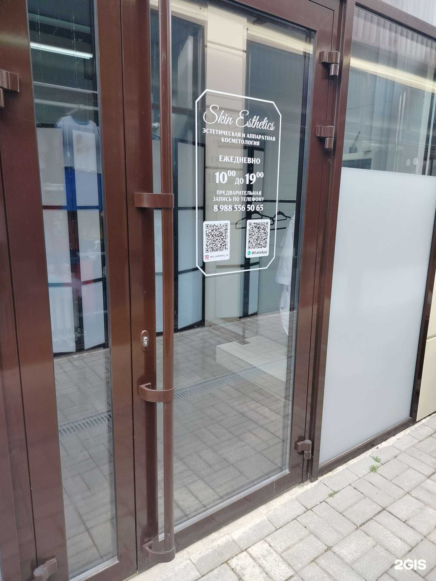 Отзывы на компанию Skin esthetica в г. Волгодонск c фото